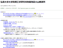 Tablet Screenshot of hrsryu.geo.hirosaki-u.ac.jp
